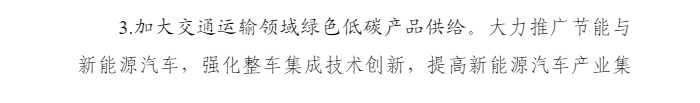 工信部等三部委：大力推广节能与新能源汽车 提高城配领域新能源车比例图二.png