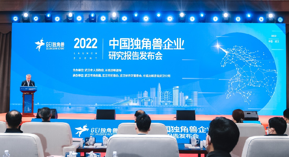 《中国独角兽企业报告2022》发布会在武汉召开，  智点汽车创始人马剑锋应邀作主旨演讲